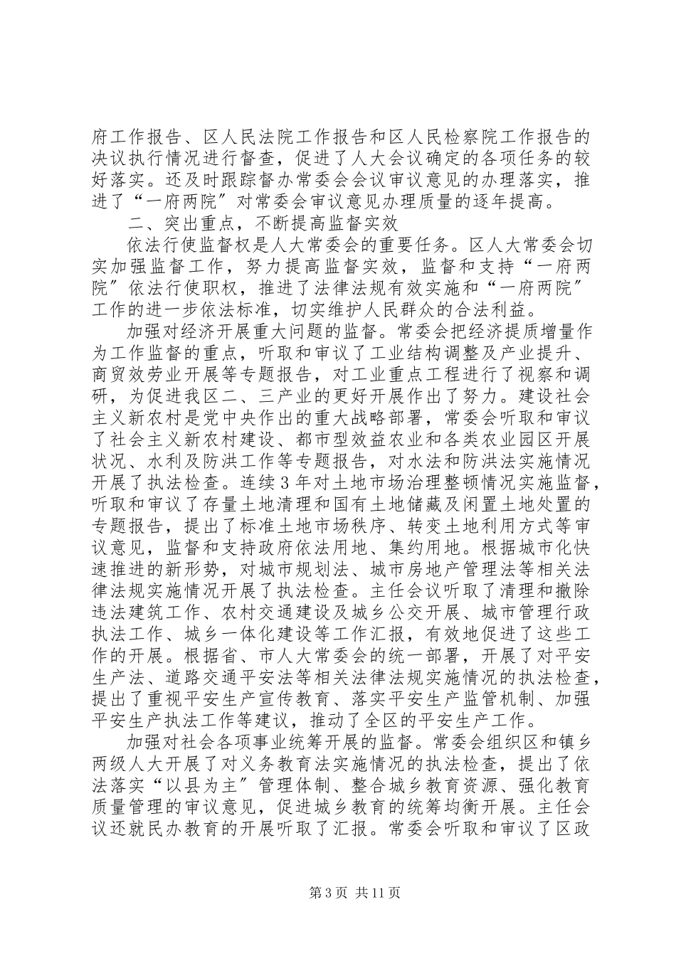 2023年区常委会工作报告.docx_第3页