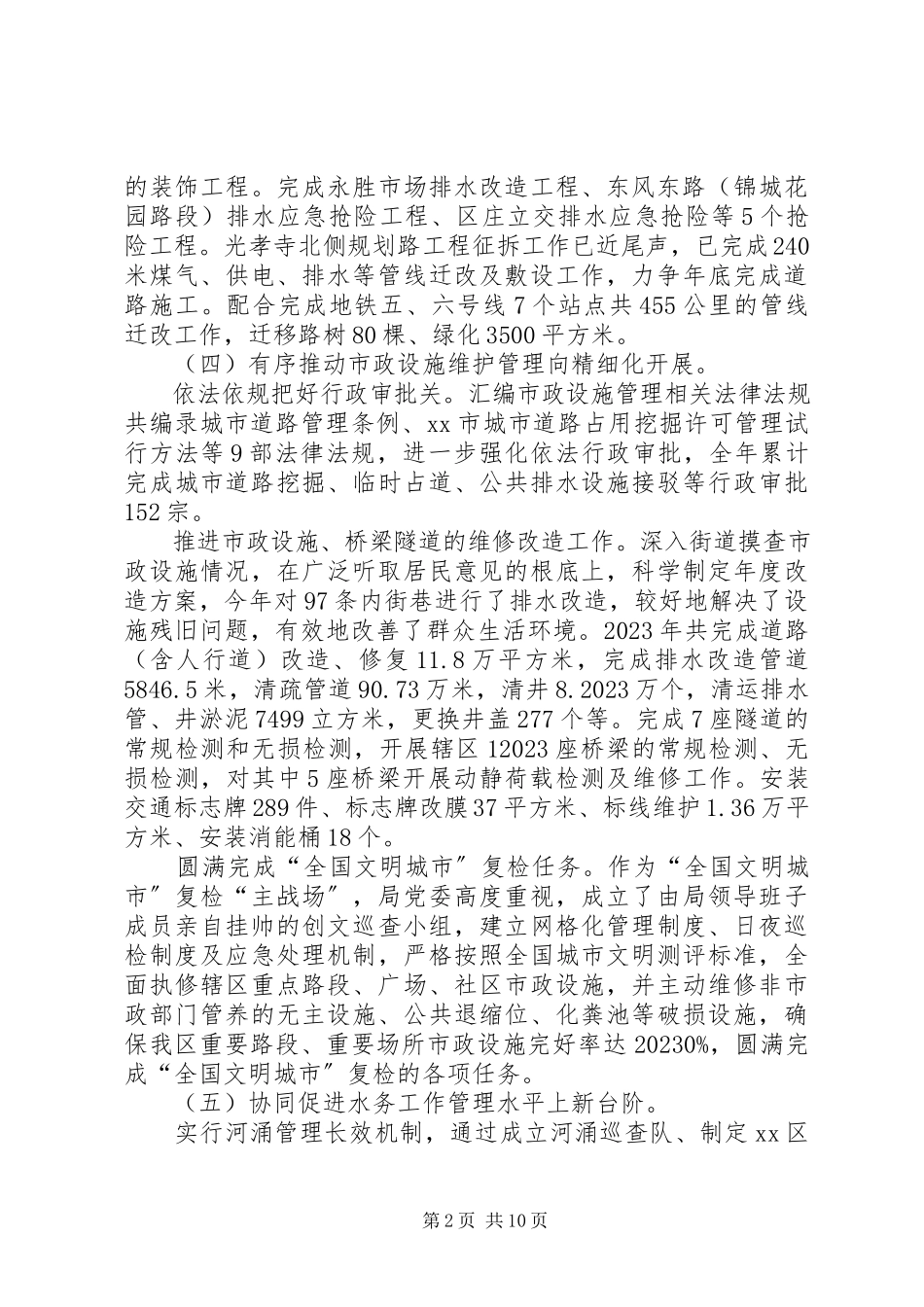 2023年区建设和水务局工作报告.docx_第2页
