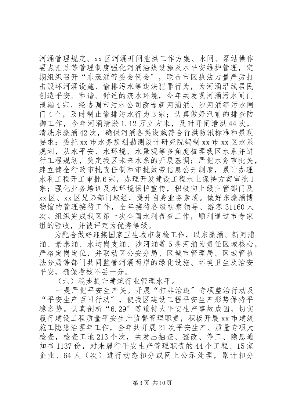 2023年区建设和水务局工作报告.docx_第3页