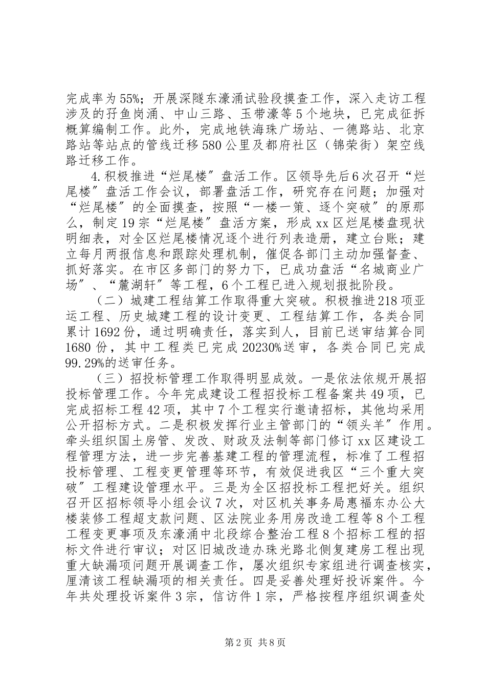 2023年区建设和水务局工作总结报告.docx_第2页