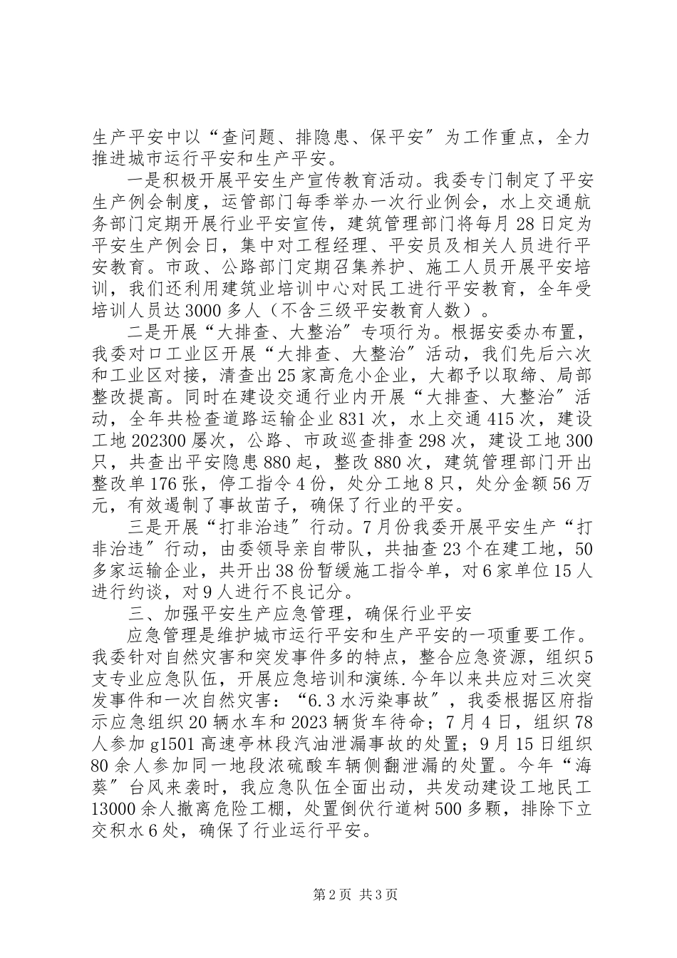 2023年区建设交通委安全生产工作报告.docx_第2页
