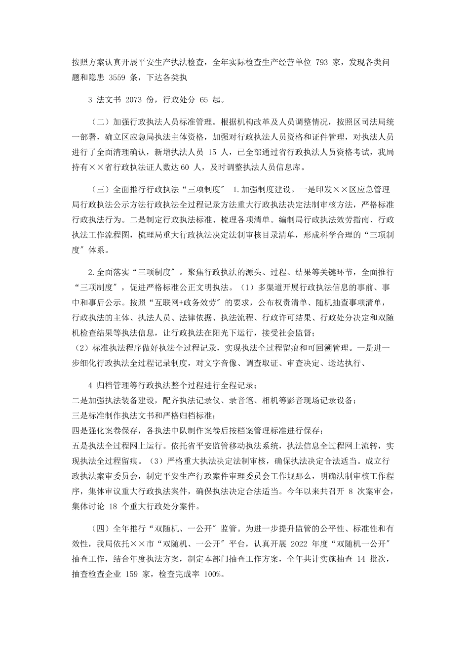 2023年区应急管理局度法治政府建设工作报告.docx_第2页