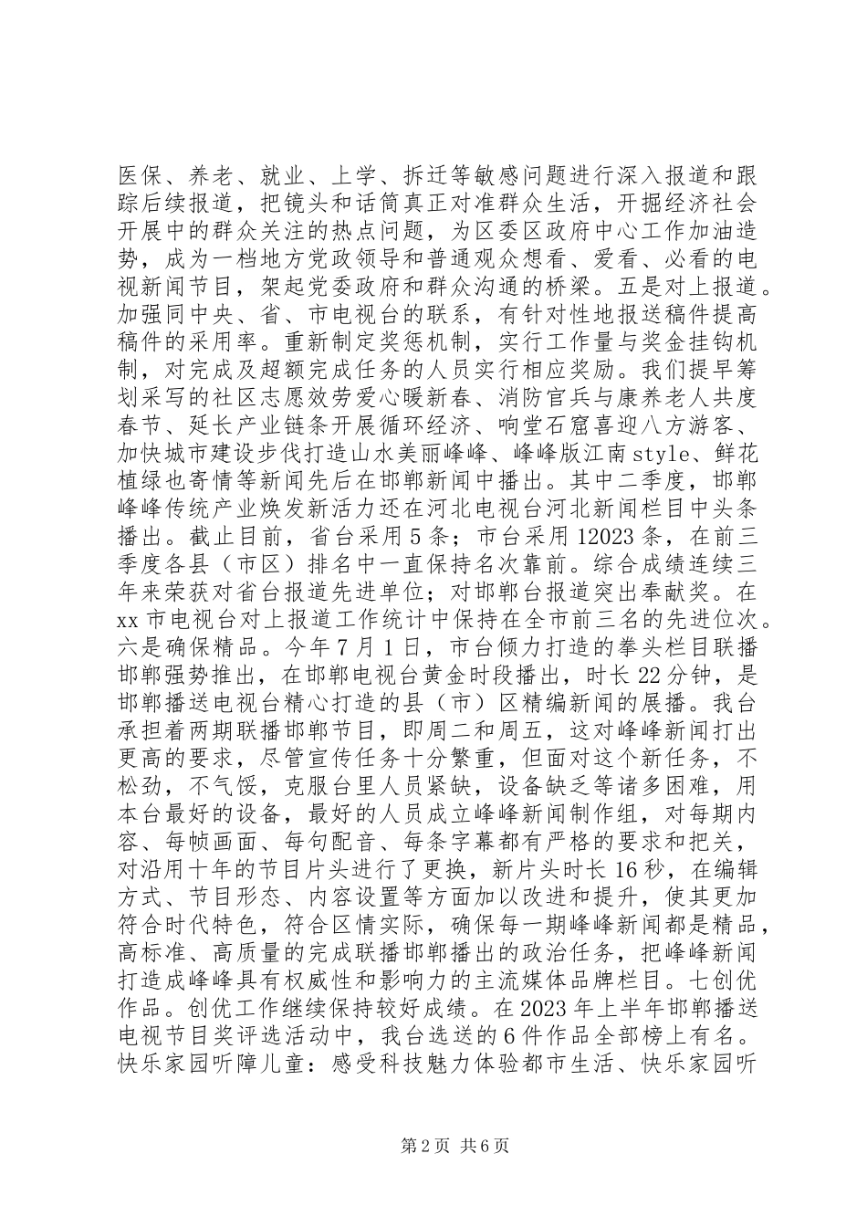 2023年区广播电视台工作总结报告.docx_第2页