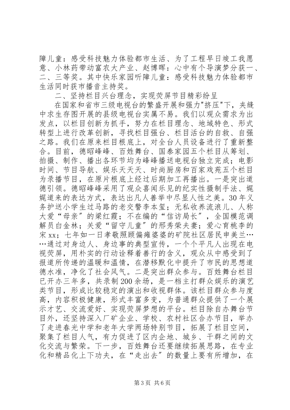 2023年区广播电视台工作总结报告.docx_第3页