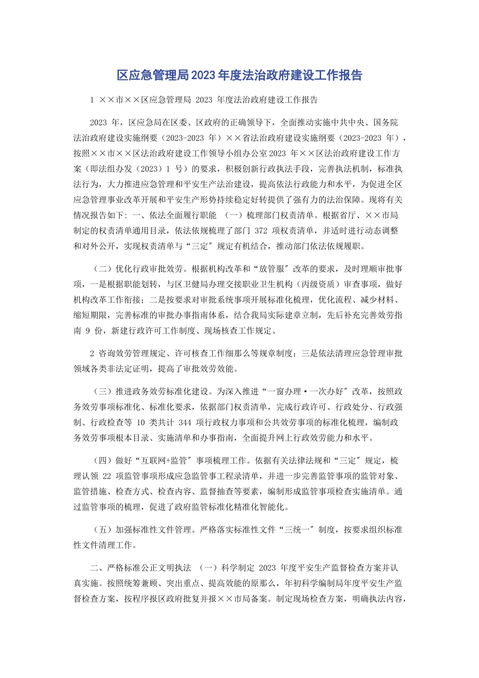 2023年区应急管理局年度法治政府建设工作报告.docx_第1页