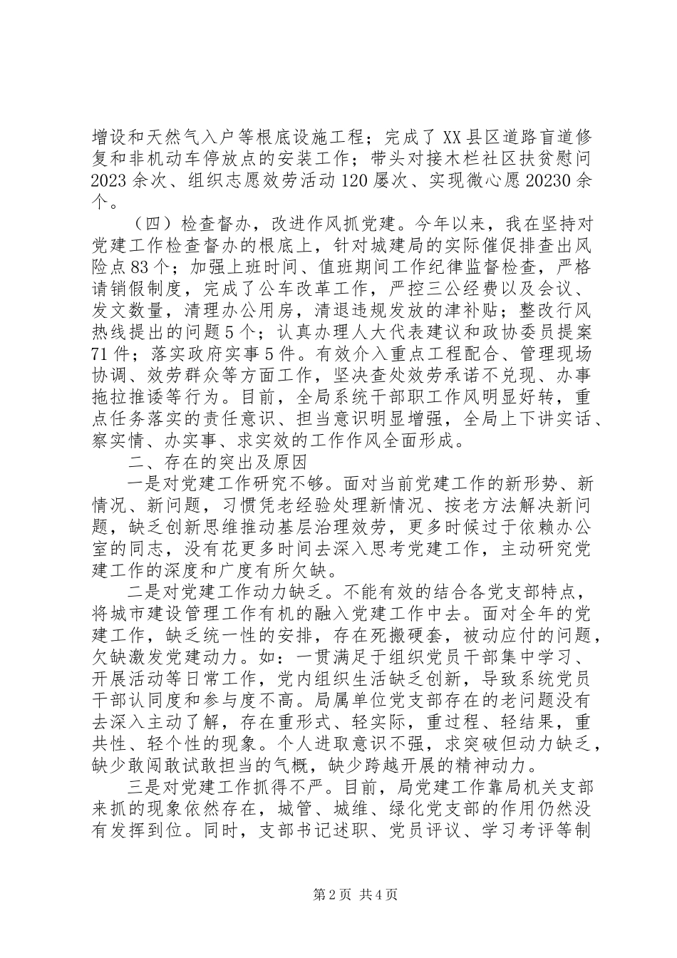 2023年区建设管理局党委书记度述职报告.docx_第2页