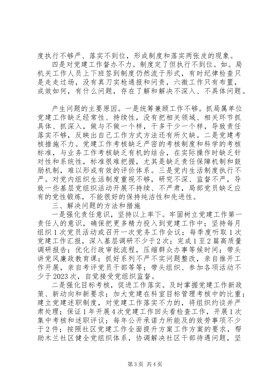 2023年区建设管理局党委书记度述职报告.docx_第3页