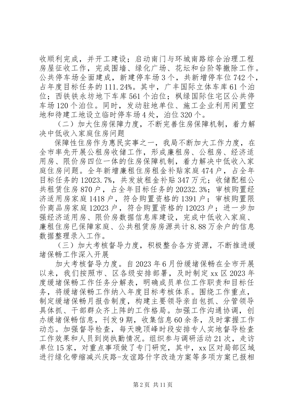 2023年区建设和住房保障局年度工作报告.docx_第2页