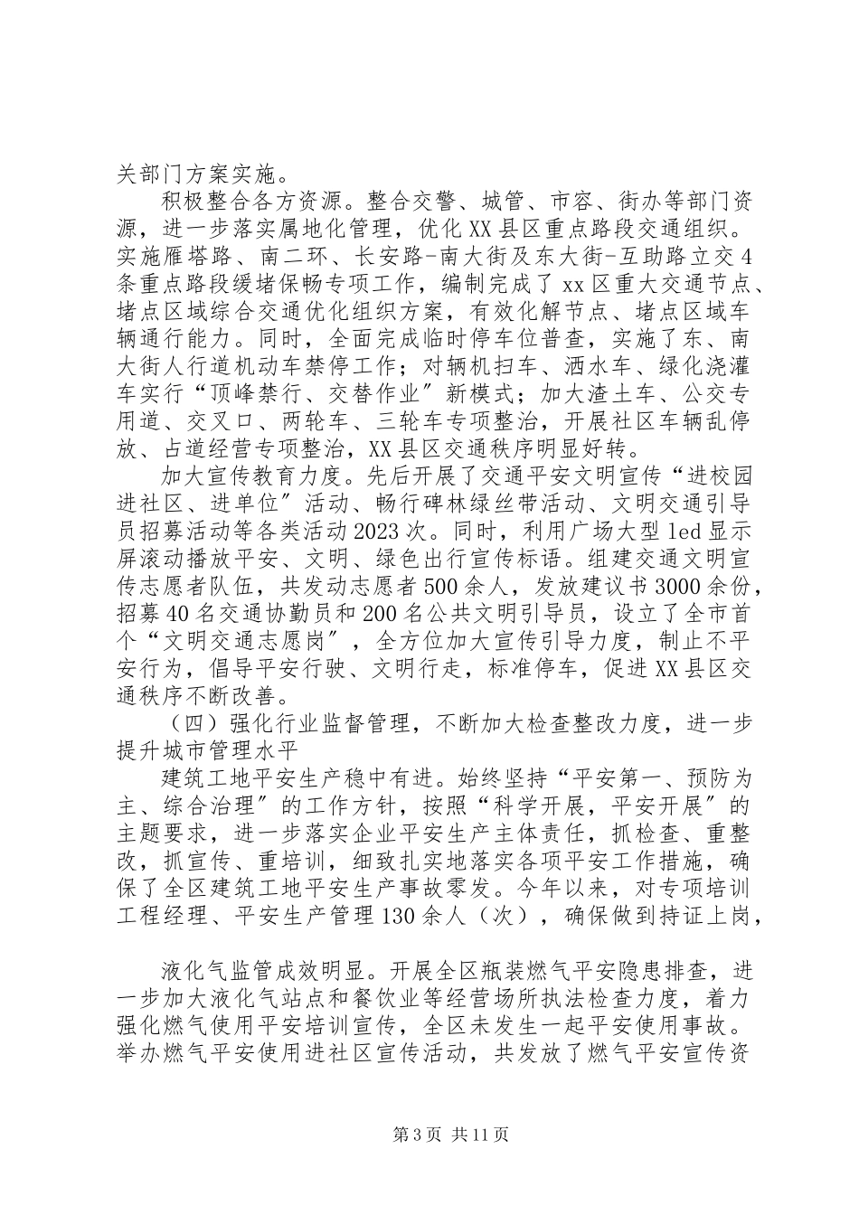 2023年区建设和住房保障局年度工作报告.docx_第3页