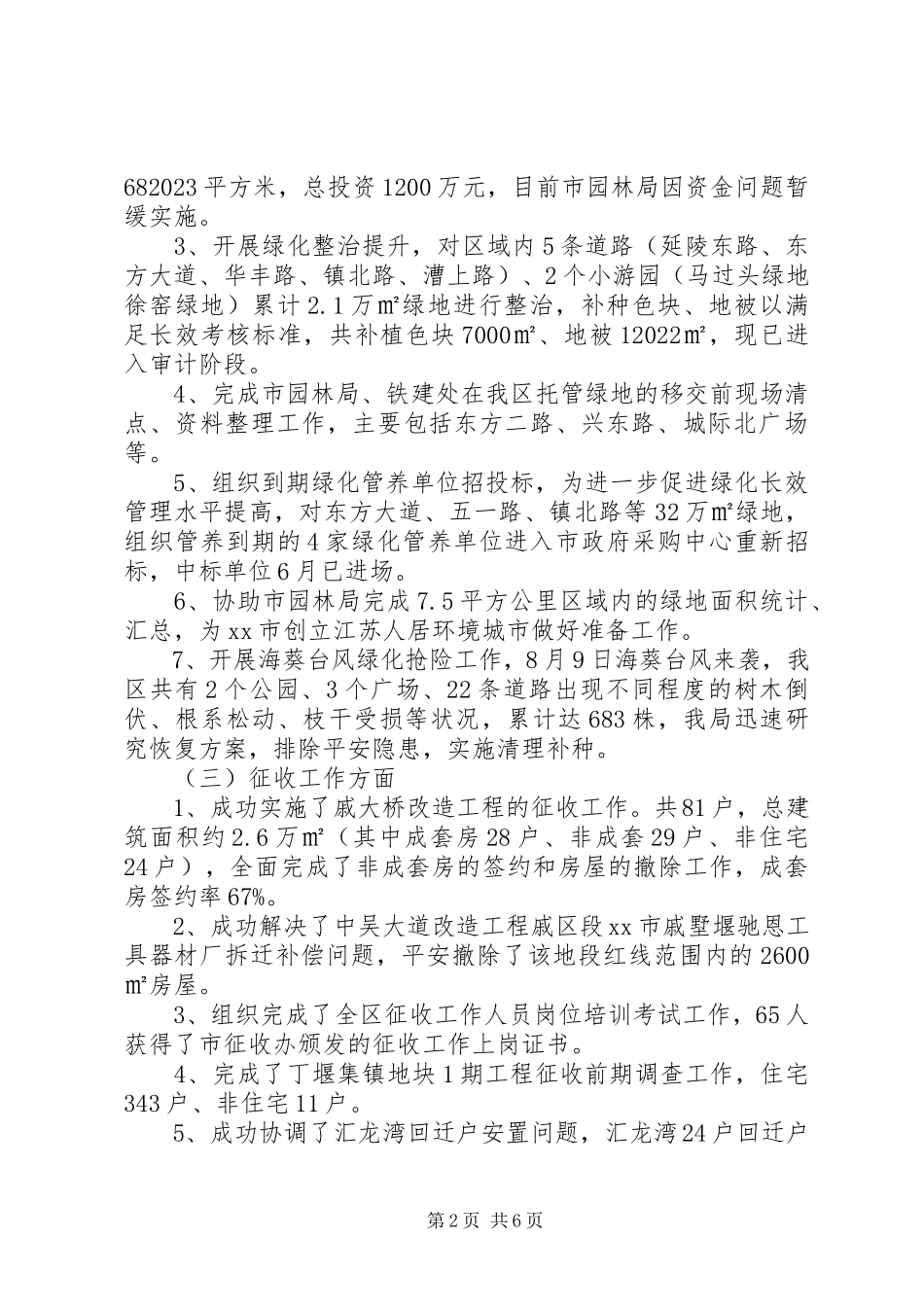 2023年区建设局工作报告材料.docx_第2页