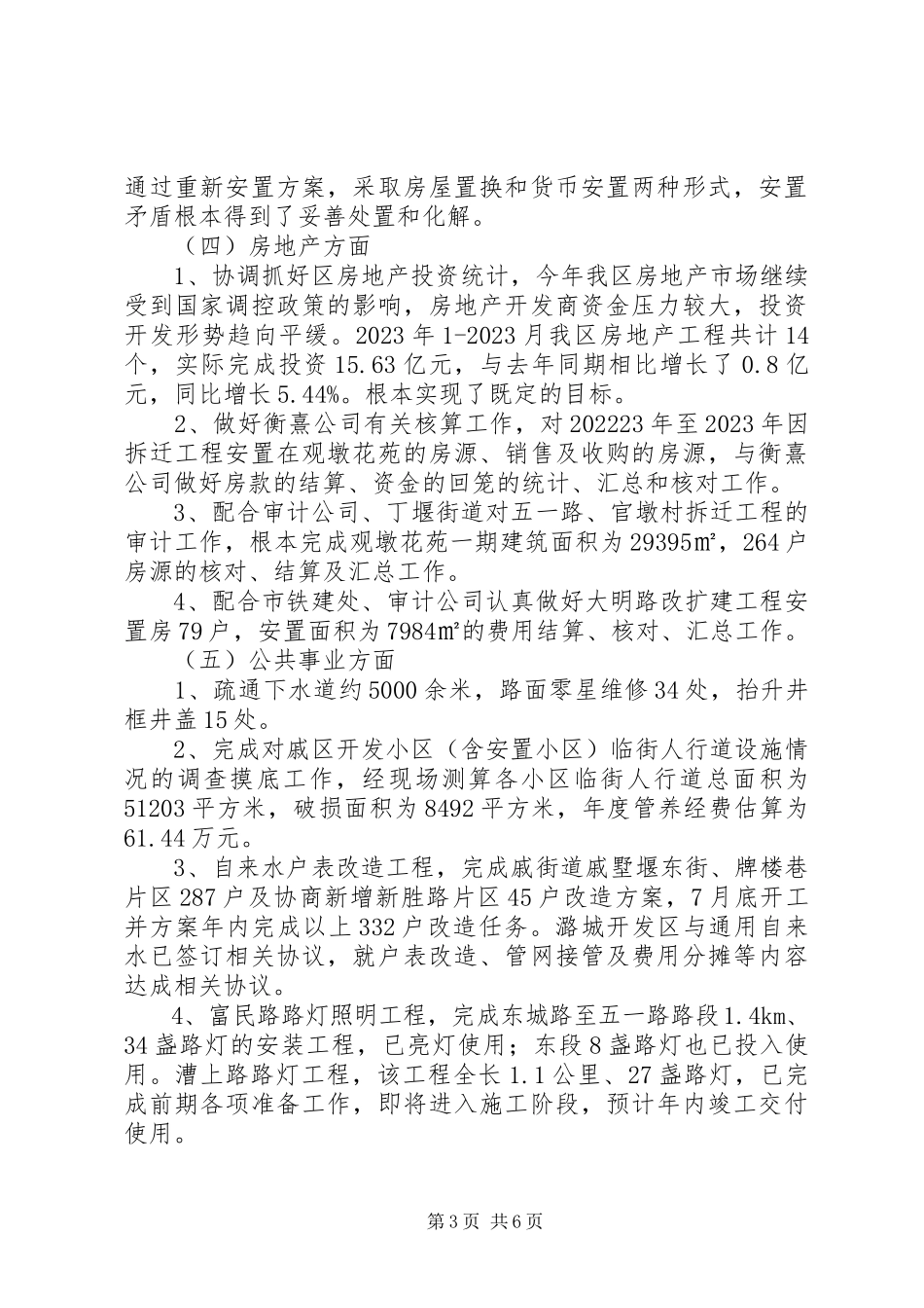 2023年区建设局工作报告材料.docx_第3页