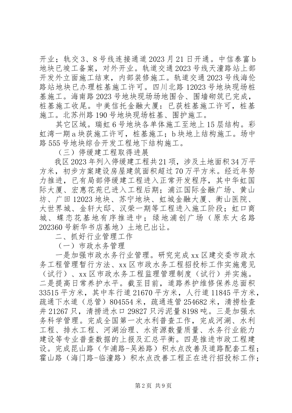 2023年区建设和交通委员会工作报告.docx_第2页