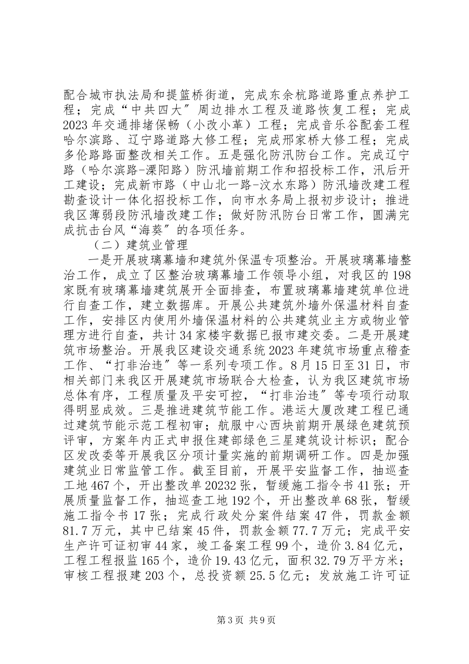 2023年区建设和交通委员会工作报告.docx_第3页