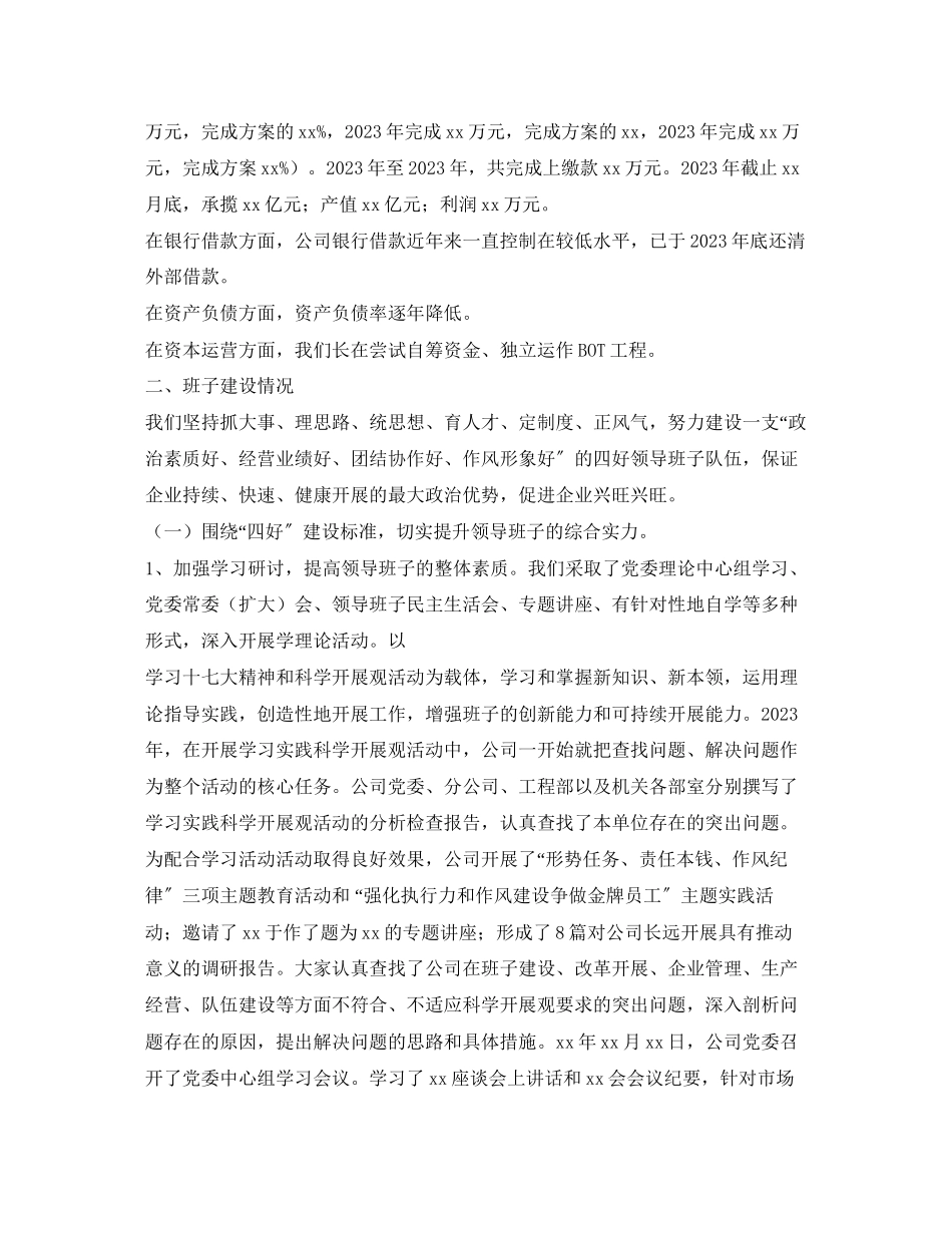 2023年区总工会关于领导班子队伍建设情况的报告2.docx_第2页