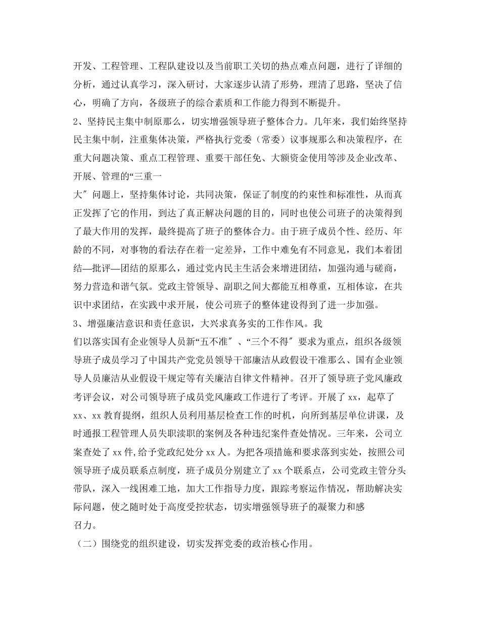 2023年区总工会关于领导班子队伍建设情况的报告2.docx_第3页