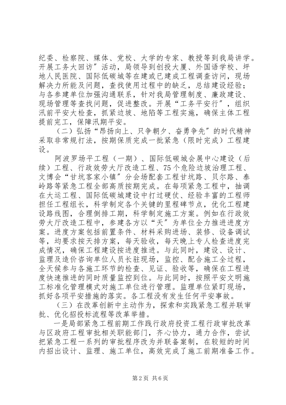 2023年区建筑工务局上半年工作总结报告材料.docx_第2页