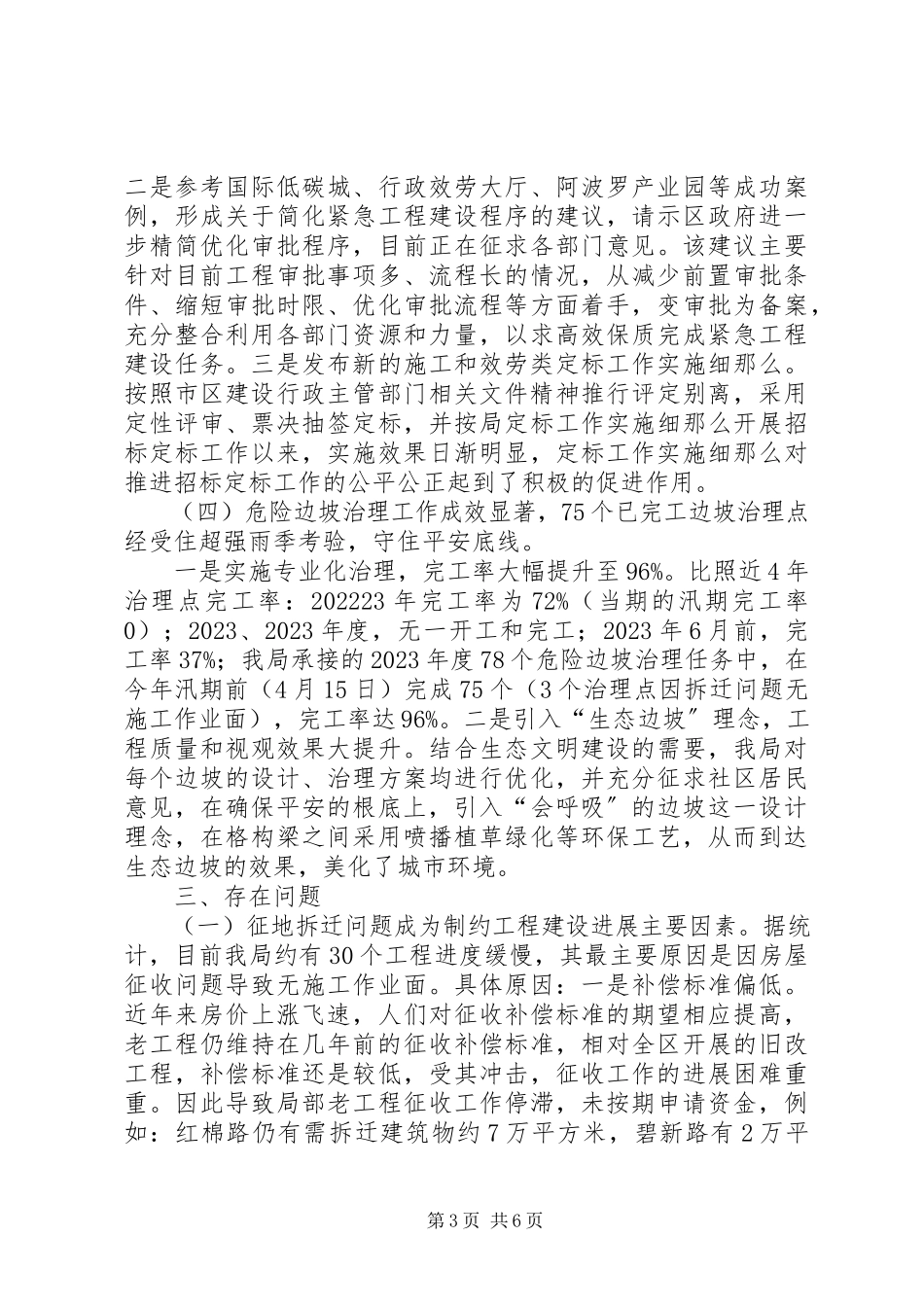 2023年区建筑工务局上半年工作总结报告材料.docx_第3页