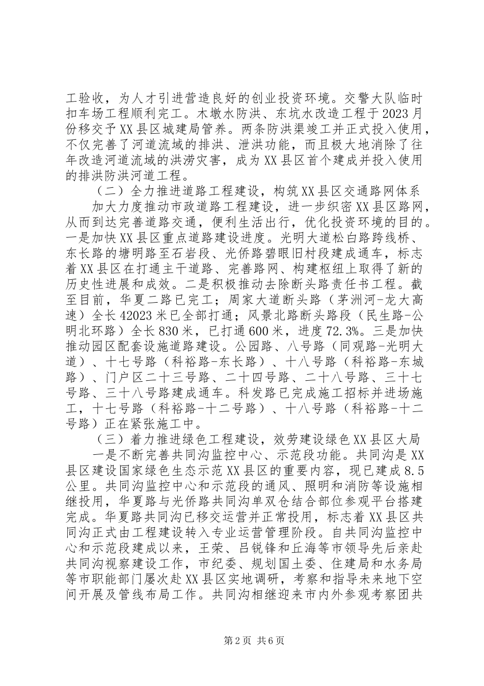 2023年区建筑工务和土地开发中心工作总结报告.docx_第2页