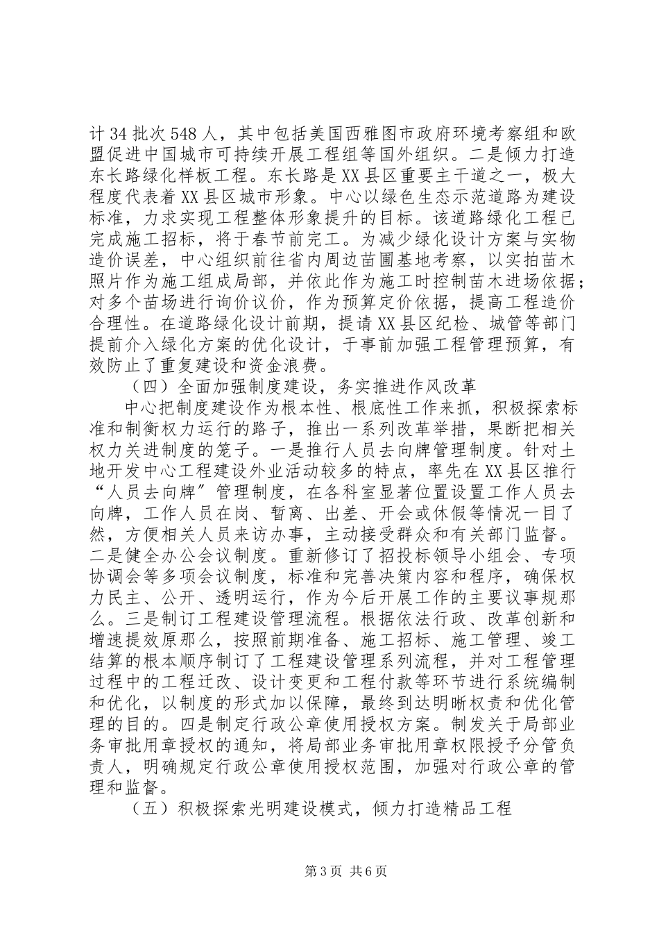 2023年区建筑工务和土地开发中心工作总结报告.docx_第3页