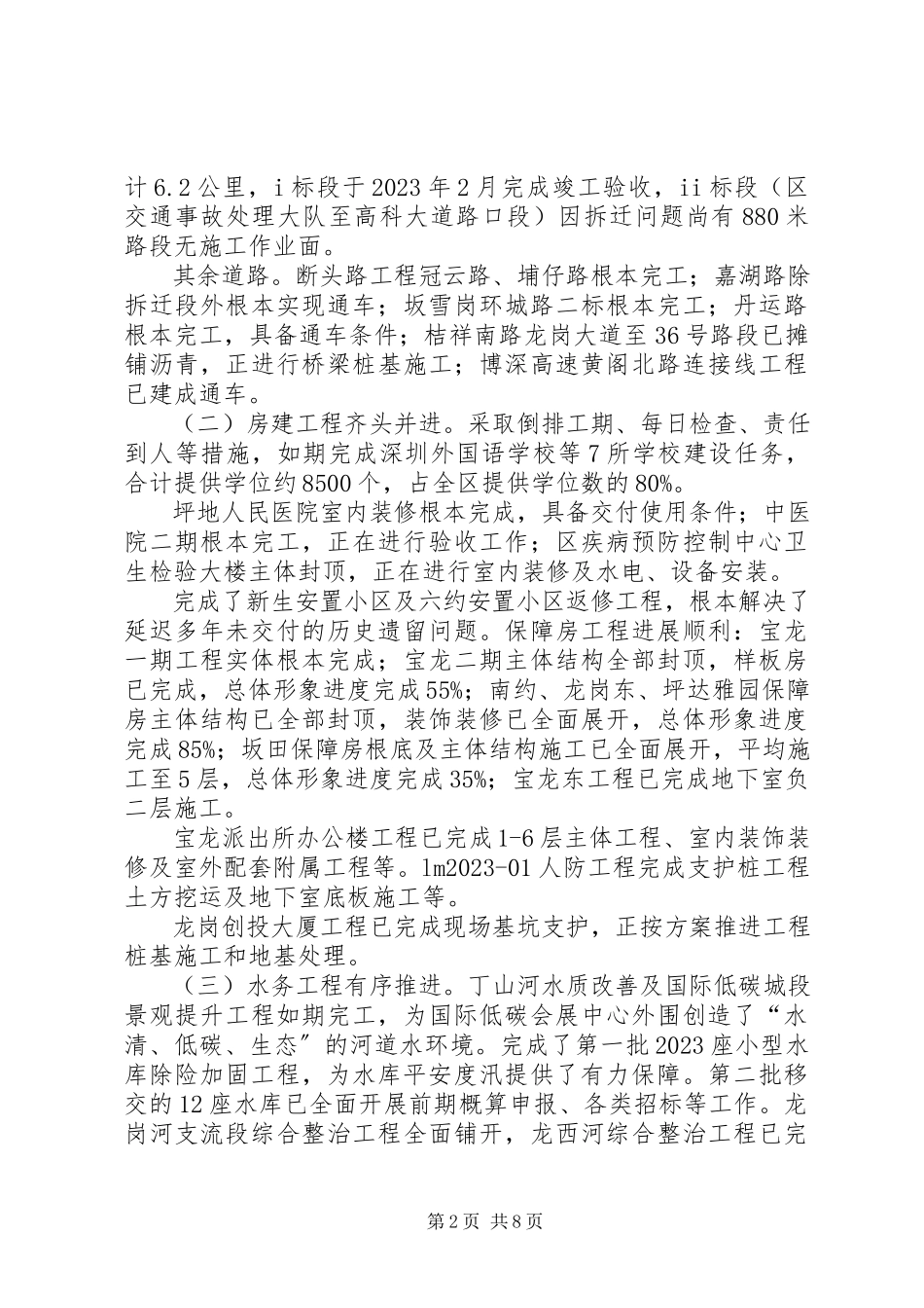 2023年区建筑工务局年度工作总结报告.docx_第2页