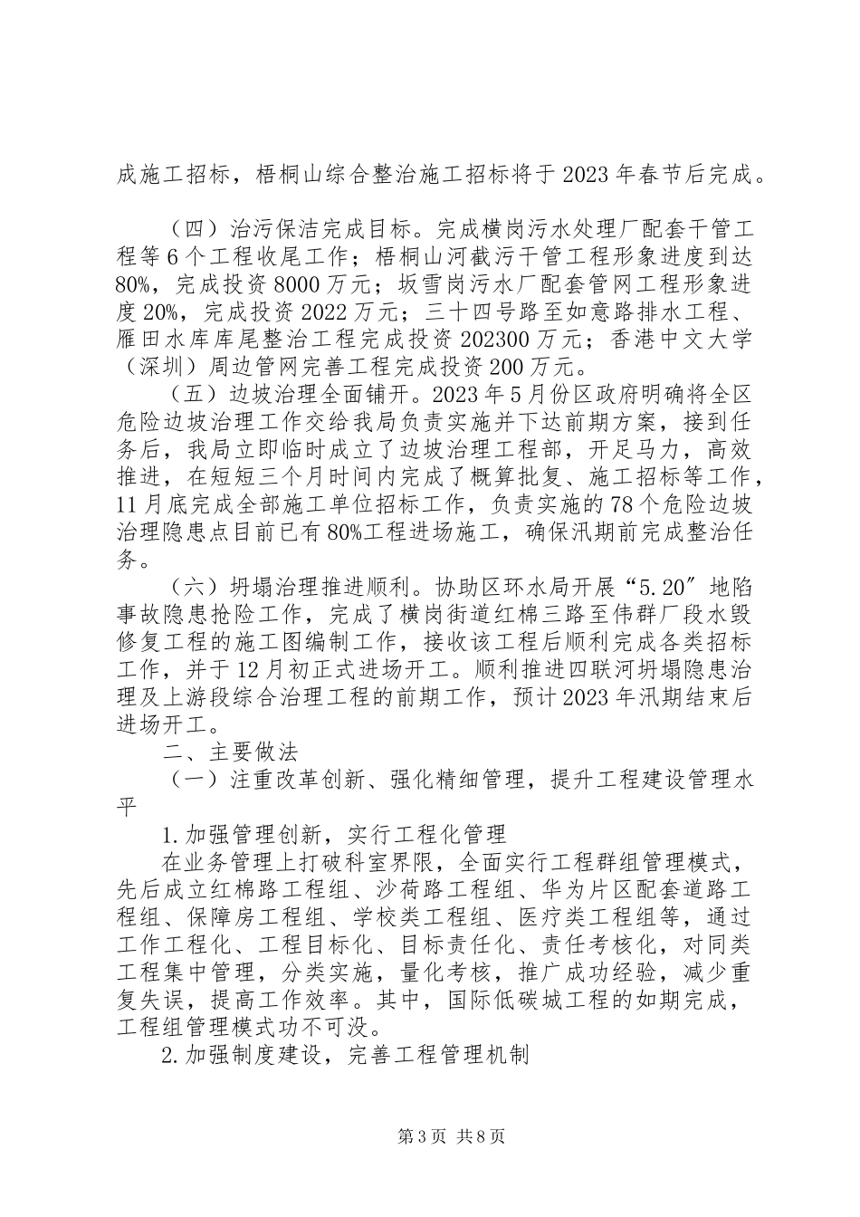 2023年区建筑工务局年度工作总结报告.docx_第3页