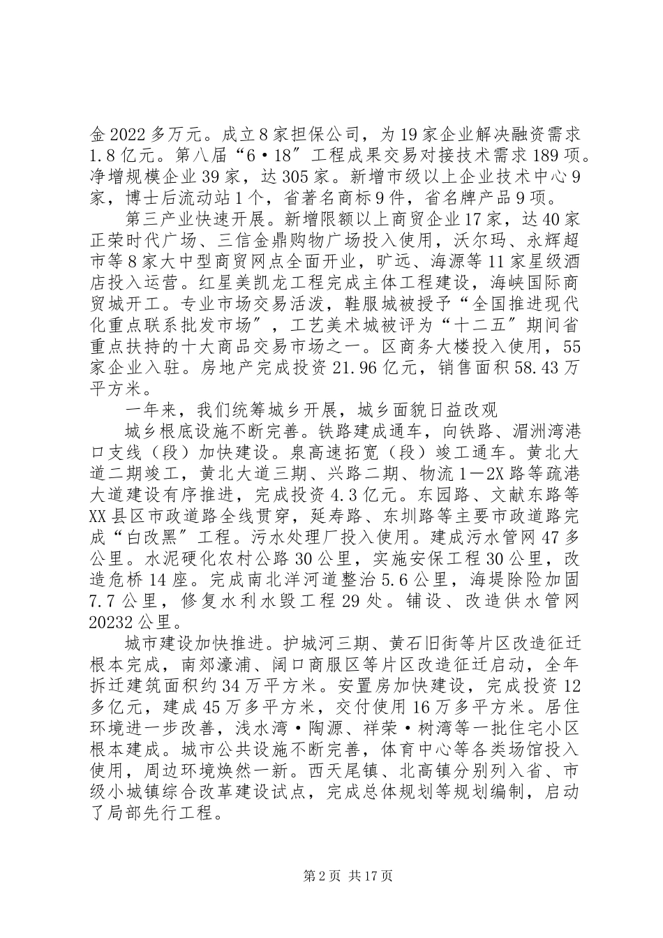 2023年区府政务情况报告.docx_第2页