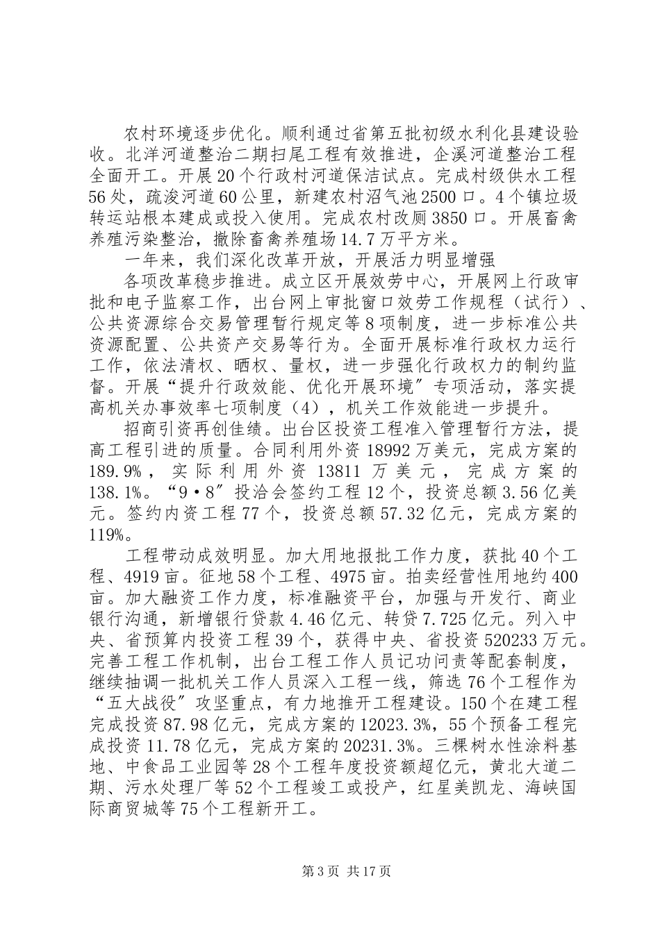 2023年区府政务情况报告.docx_第3页