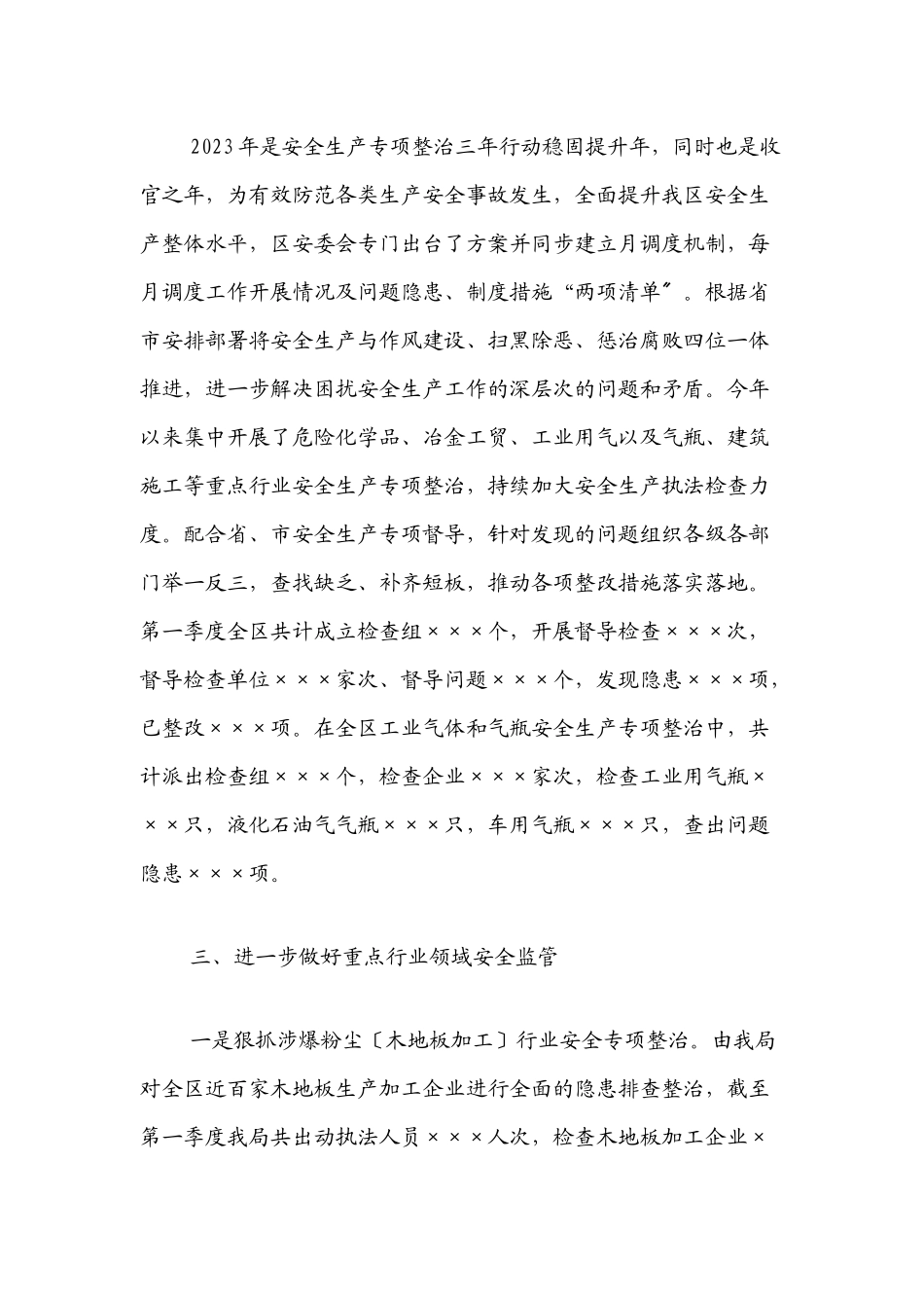 2023年区应急局关于平安建设有关情况的报告.docx_第2页