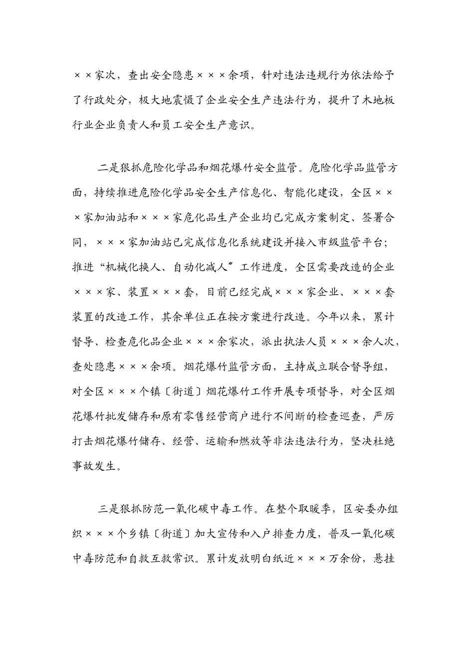 2023年区应急局关于平安建设有关情况的报告.docx_第3页