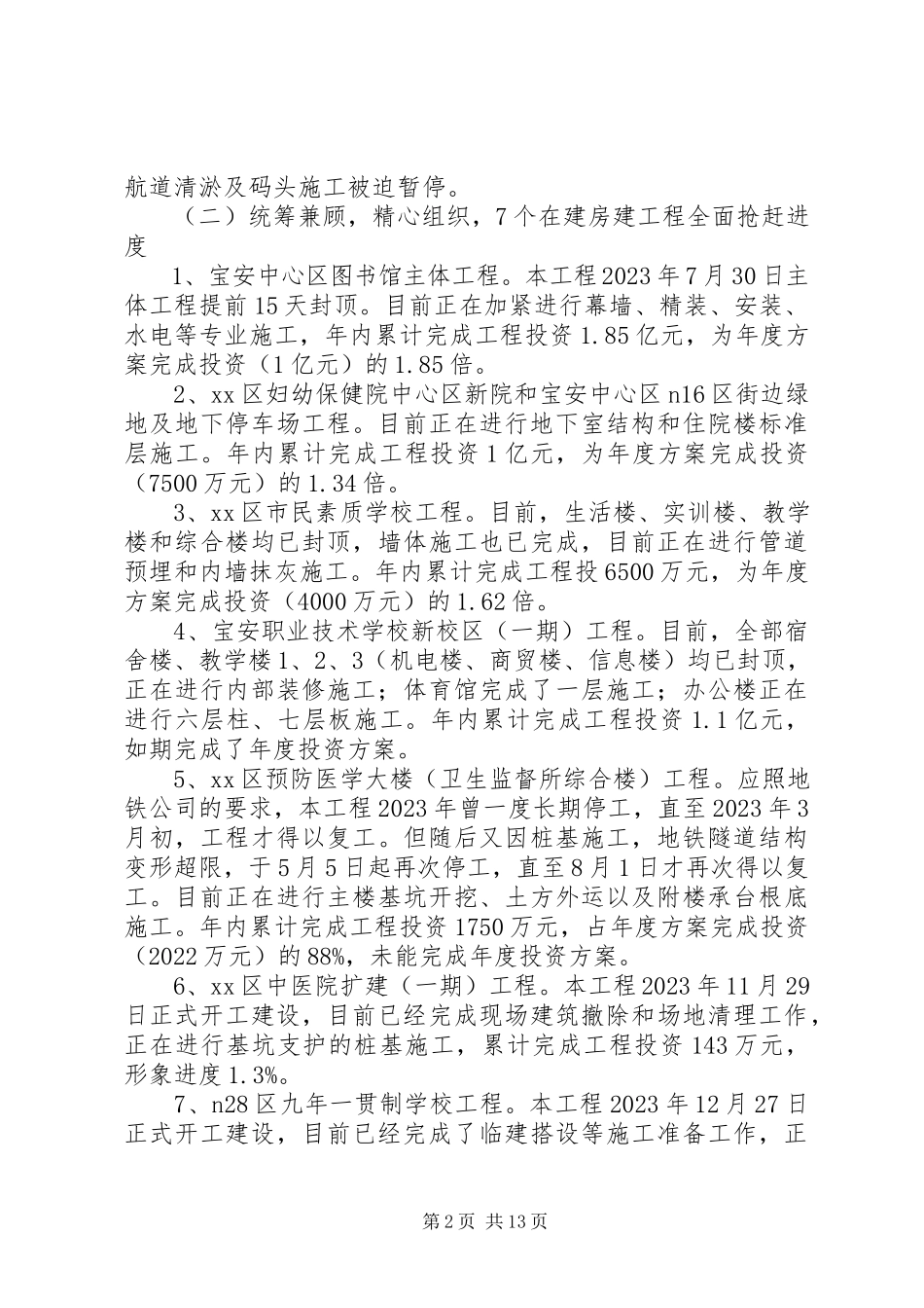 2023年区建筑工务局工作总结报告.docx_第2页