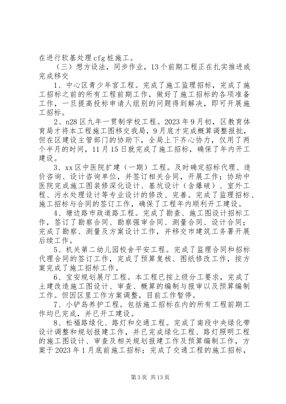 2023年区建筑工务局工作总结报告.docx_第3页