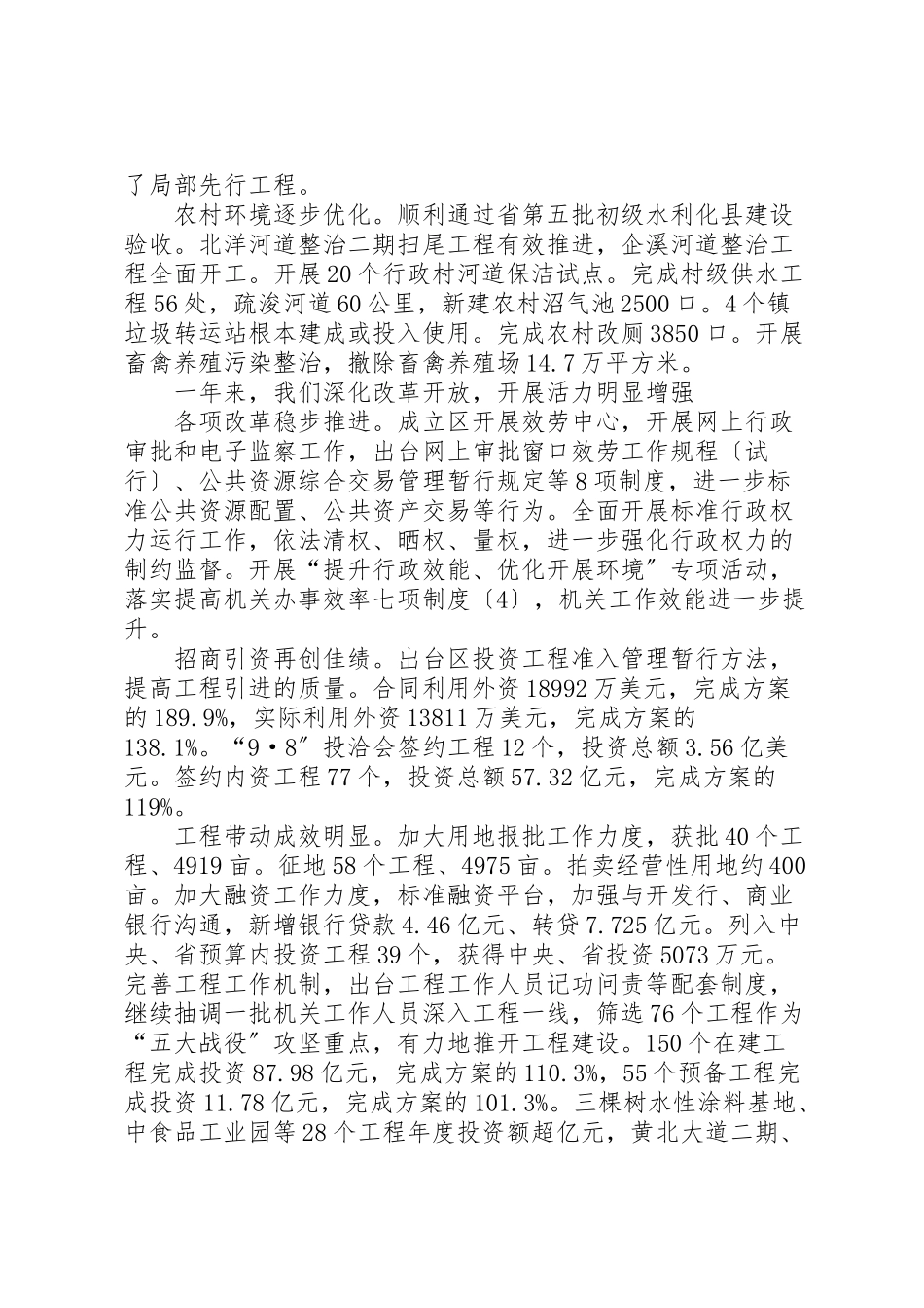 2023年区府政务情况报告.doc_第3页