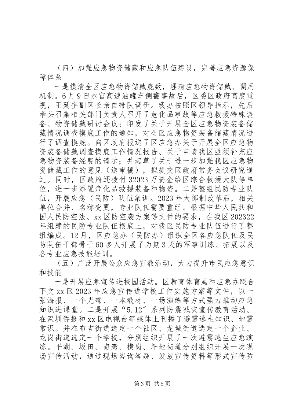 2023年区应急办工作总结报告材料.docx_第3页