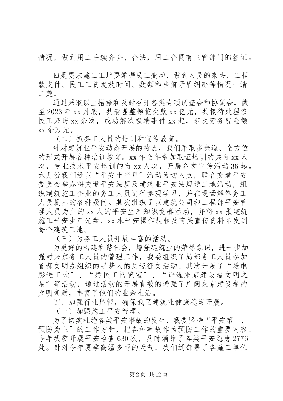 2023年区建委社会治安综合治理工作的述职报告.docx_第2页