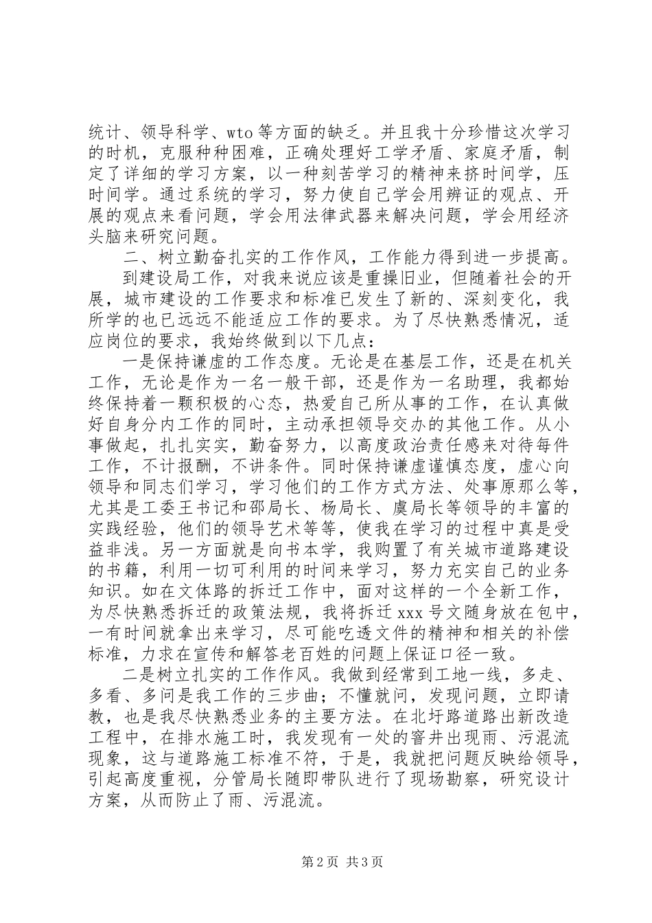 2023年区建设局局长助理述职报告.docx_第2页