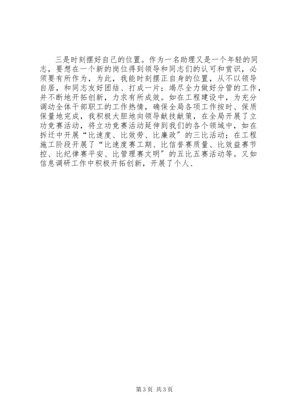 2023年区建设局局长助理述职报告.docx_第3页