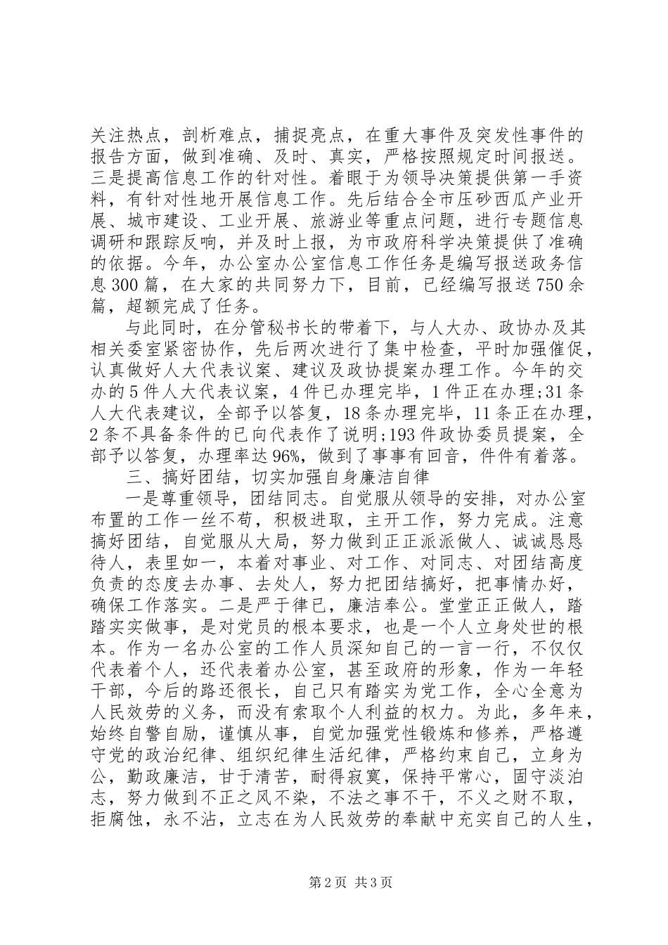 2023年区府督查信息科长述职报告.docx_第2页