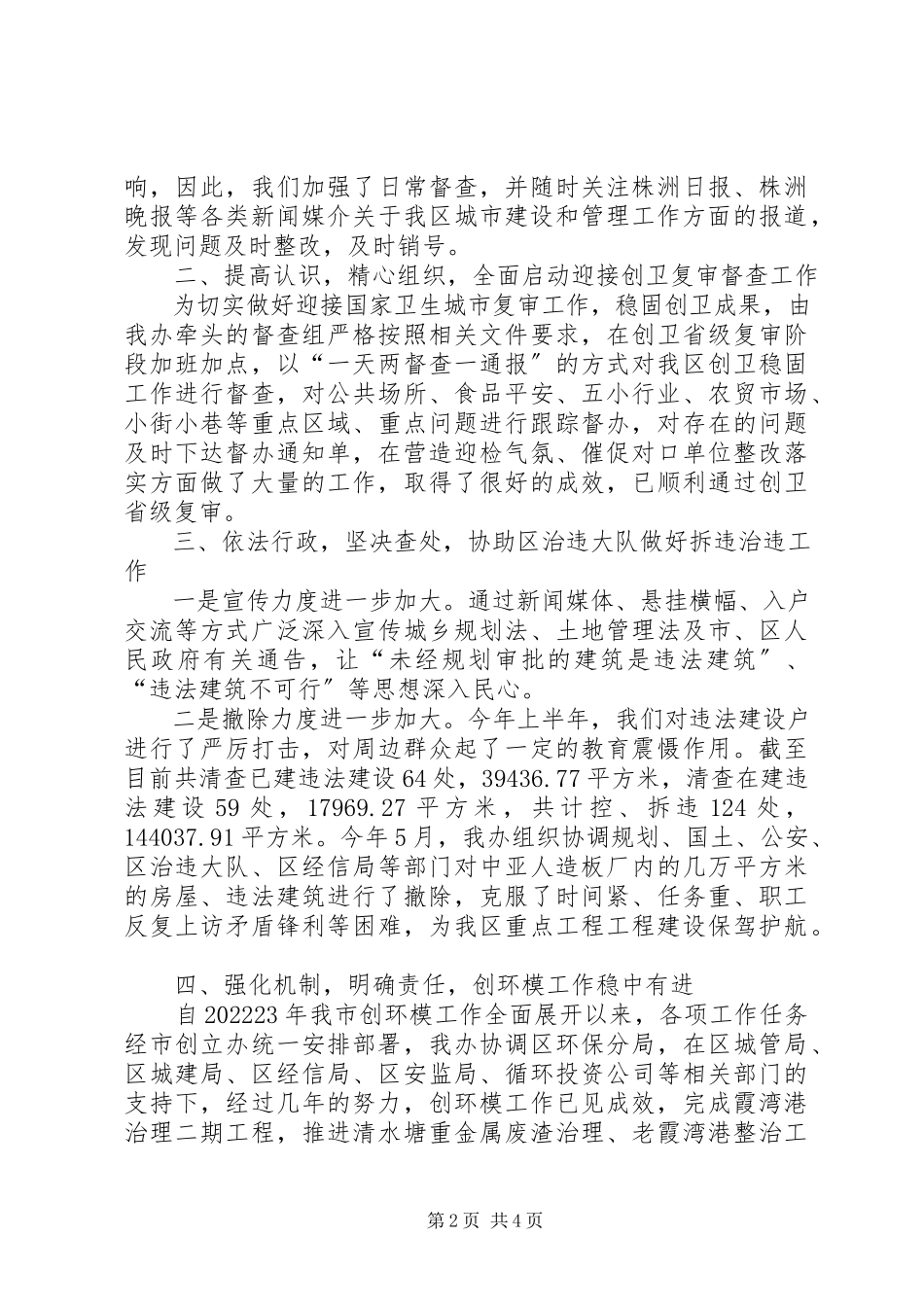 2023年区建管办上半年个人述职报告.docx_第2页