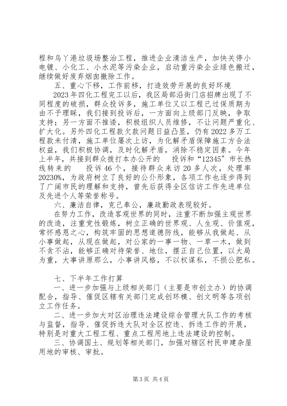 2023年区建管办上半年个人述职报告.docx_第3页