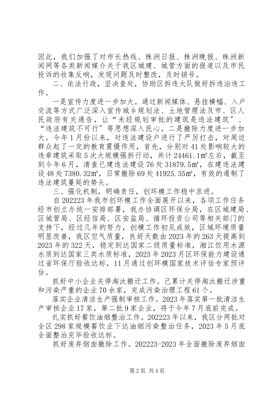 2023年区建管办主任个人述职报告.docx_第2页