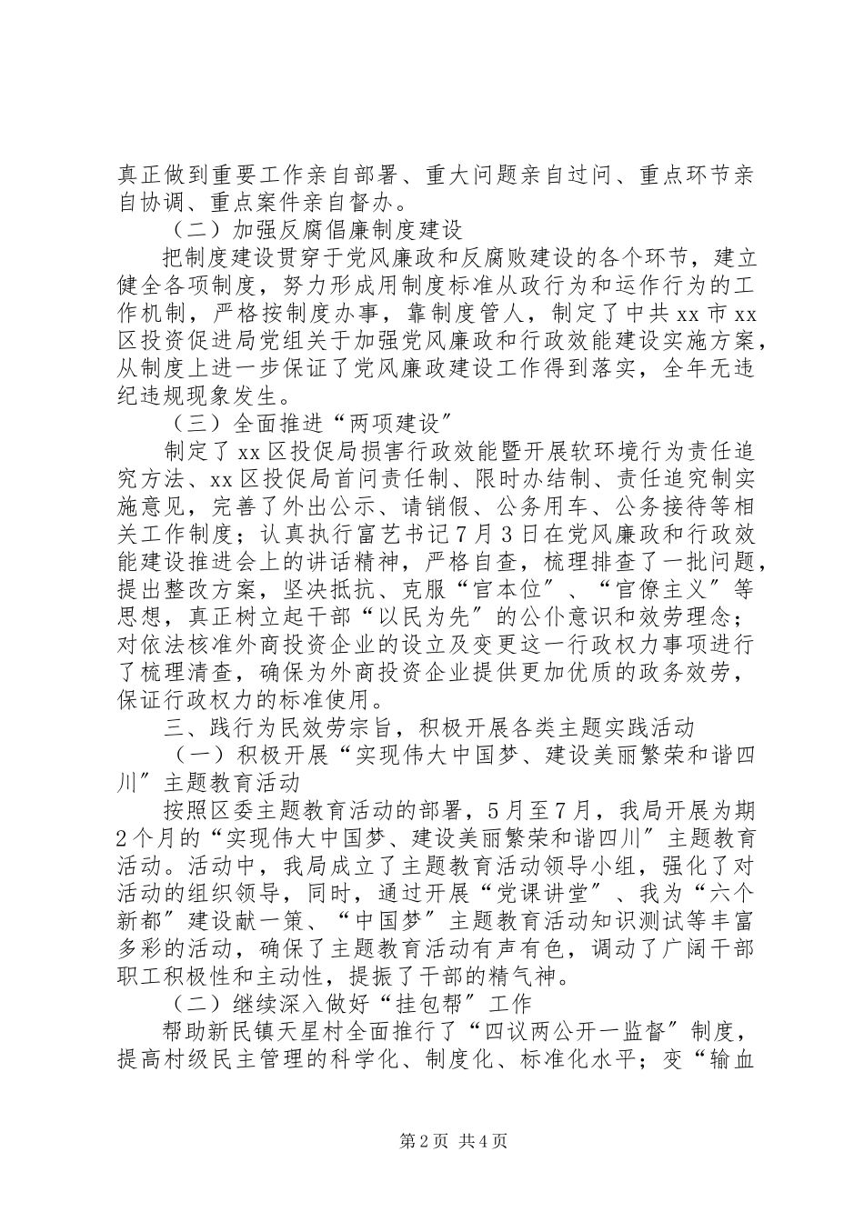 2023年区投资促进局机关党建工作报告.docx_第2页
