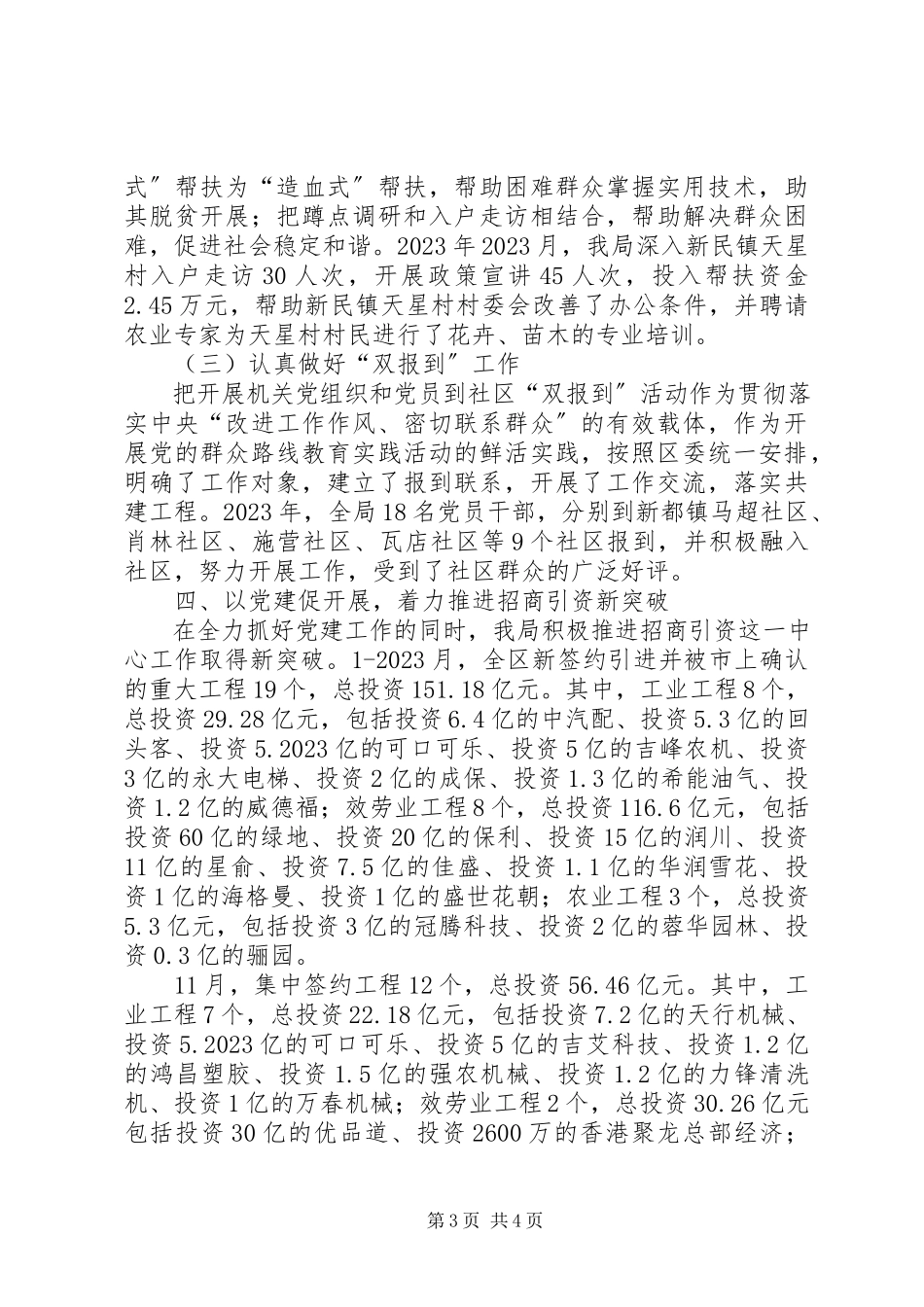 2023年区投资促进局机关党建工作报告.docx_第3页