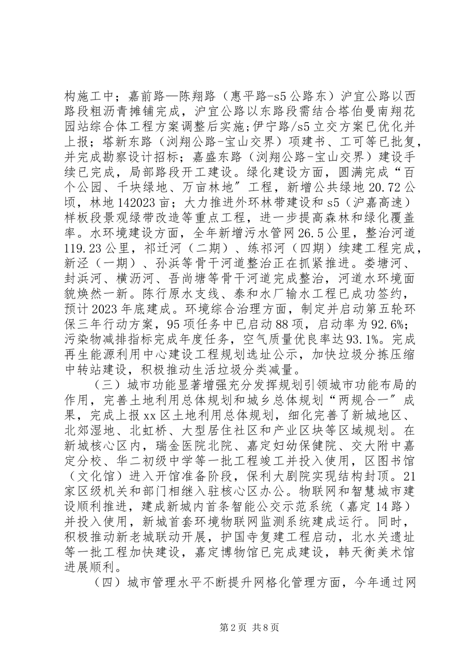 2023年区建设和交通工作委员会工作报告.docx_第2页