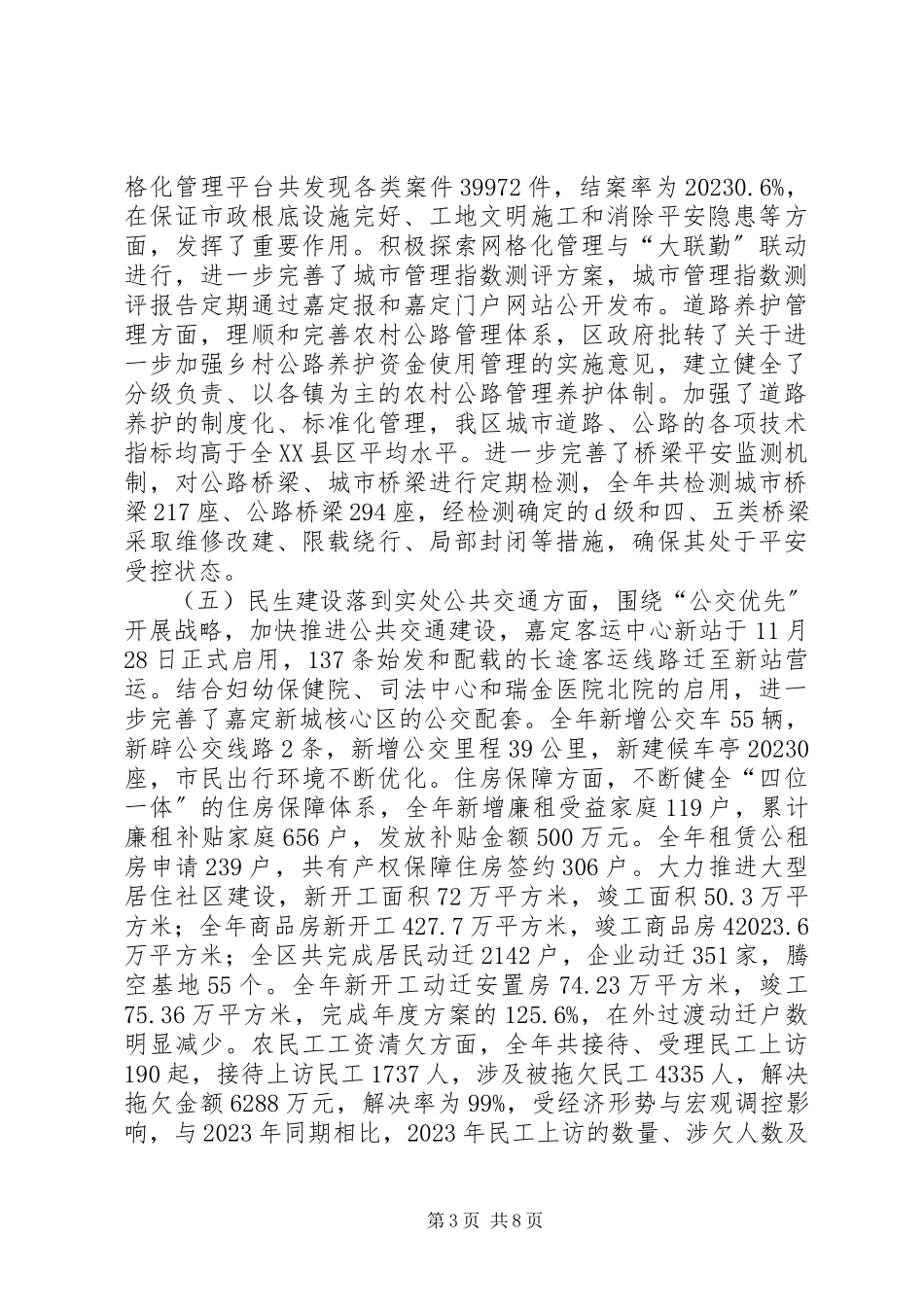 2023年区建设和交通工作委员会工作报告.docx_第3页