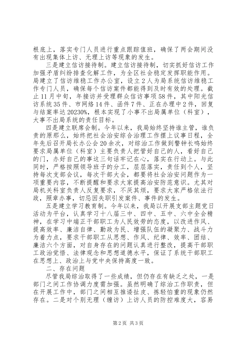 2023年区建设管理局综治工作述职报告.docx_第2页