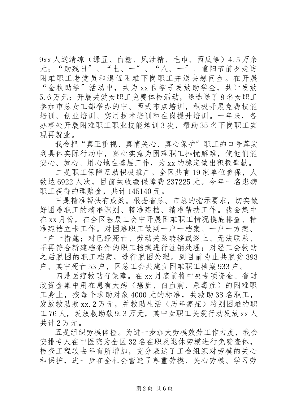2023年区总工会述职报告.docx_第2页
