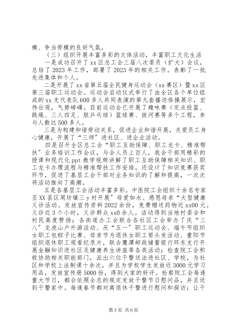 2023年区总工会述职报告.docx_第3页