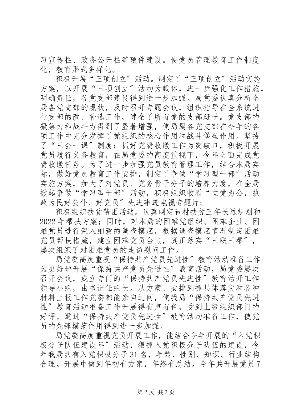 2023年区建设局组织工作目标考评自查报告.docx_第2页