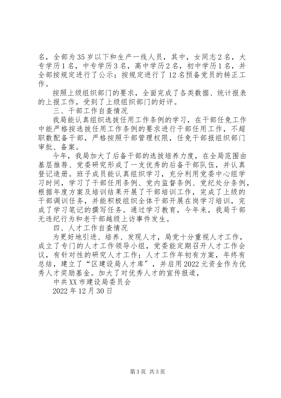 2023年区建设局组织工作目标考评自查报告.docx_第3页