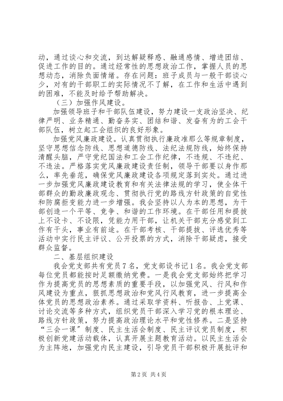 2023年区总工会关于领导班子队伍建设情况的报告.docx_第2页
